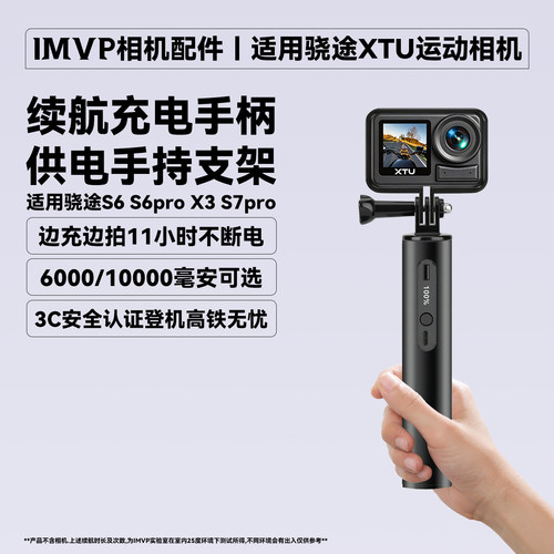 充电手柄适用XTU骁途S6 S6pro X3 S7pro运动相机续航手柄手持杆充电宝续航延长杆多功能充电手柄双向续航手柄