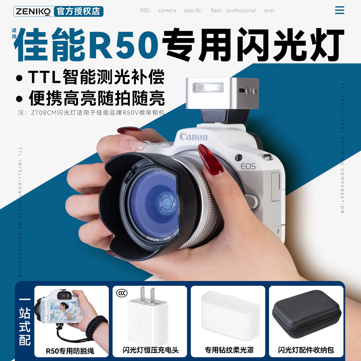 适用佳能r50相机专用闪光灯