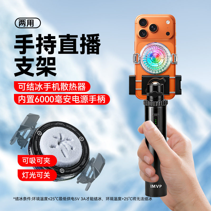 手持直播带散热器支架移动行走户外直播篮球足球手机直播专用三脚架防抖手机云台
