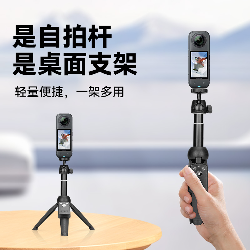 影石Insta360 X5 全景360运动相机配件延长自拍杆三脚架一体收纳短小便携户外vlog拍摄支架
