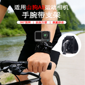 适用山狗A9 Pro运动相机手腕带支架自行车骑行固定式腕带可调节配件山狗a9户外vlog直播拍摄配件腕带