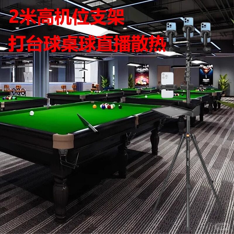 打台球桌球手机直播支架