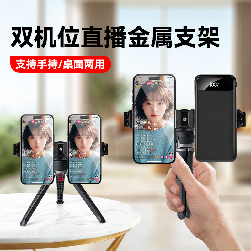 全金属双机位手机架双手机直播支架汽车4S店车展抖音直播充电散热器多机位补光灯手持三脚架户外可伸缩自拍