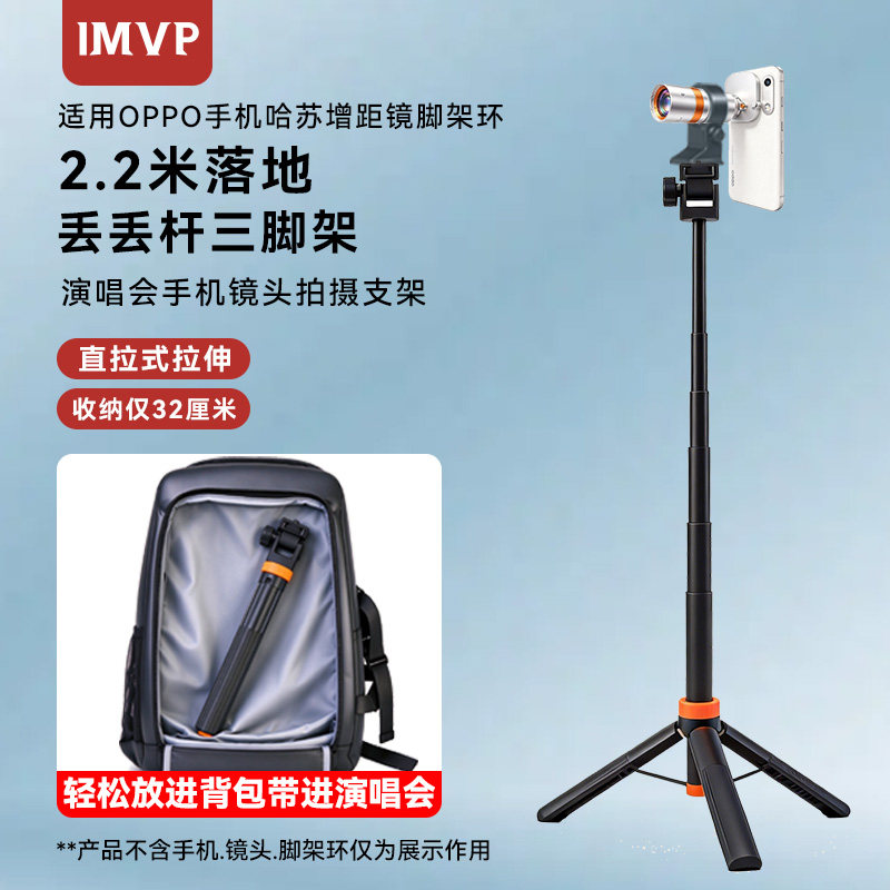 演唱会拍摄支架适用oppo findx9pro哈苏增距镜脚架环手机迷你支架拍摄演唱会演唱会丢丢杆提提杆落地三脚架