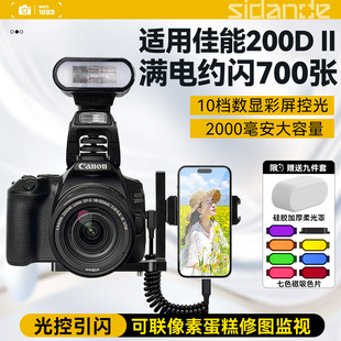 佳能200D 200D二代微单相机冷靴直插无需热靴转换器200D冷靴闪光灯相机机顶微单专用外置闪光灯 II闪光灯EOS