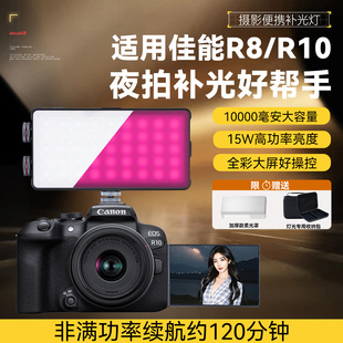 适用Canon/佳能eos R8 R10 RP R相机夜景摄影补光灯便携式口袋灯手持外拍打光灯美食探店拍照拍摄led夜拍灯