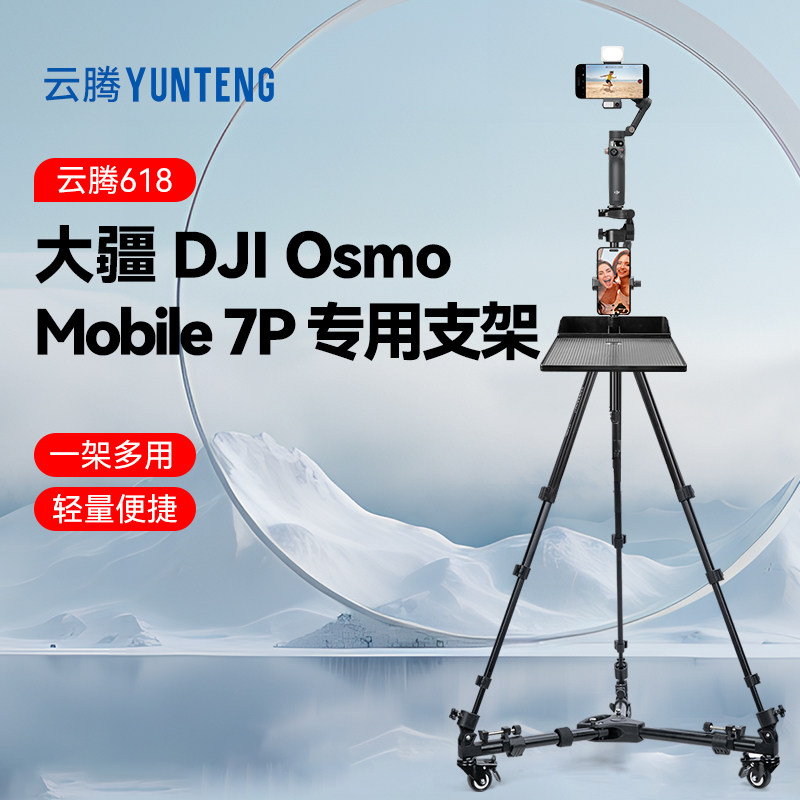 适用大疆DJI OsmoMobile7P稳定器三脚架金属三脚架直播支架带滑轮落地支撑架抖音三角架