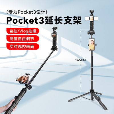 收纳33cm便携支架适用DJI大疆pocket3vlog拍摄三脚架手持自拍杆相机自拍延长杆落地支架桌面迷你便携手机支架