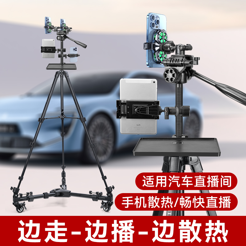 1.8米通用手机平板ipad12.9寸支架双机位三机位移动可调节支架带滑轮直播手机专用支架带散热器补光灯三脚架