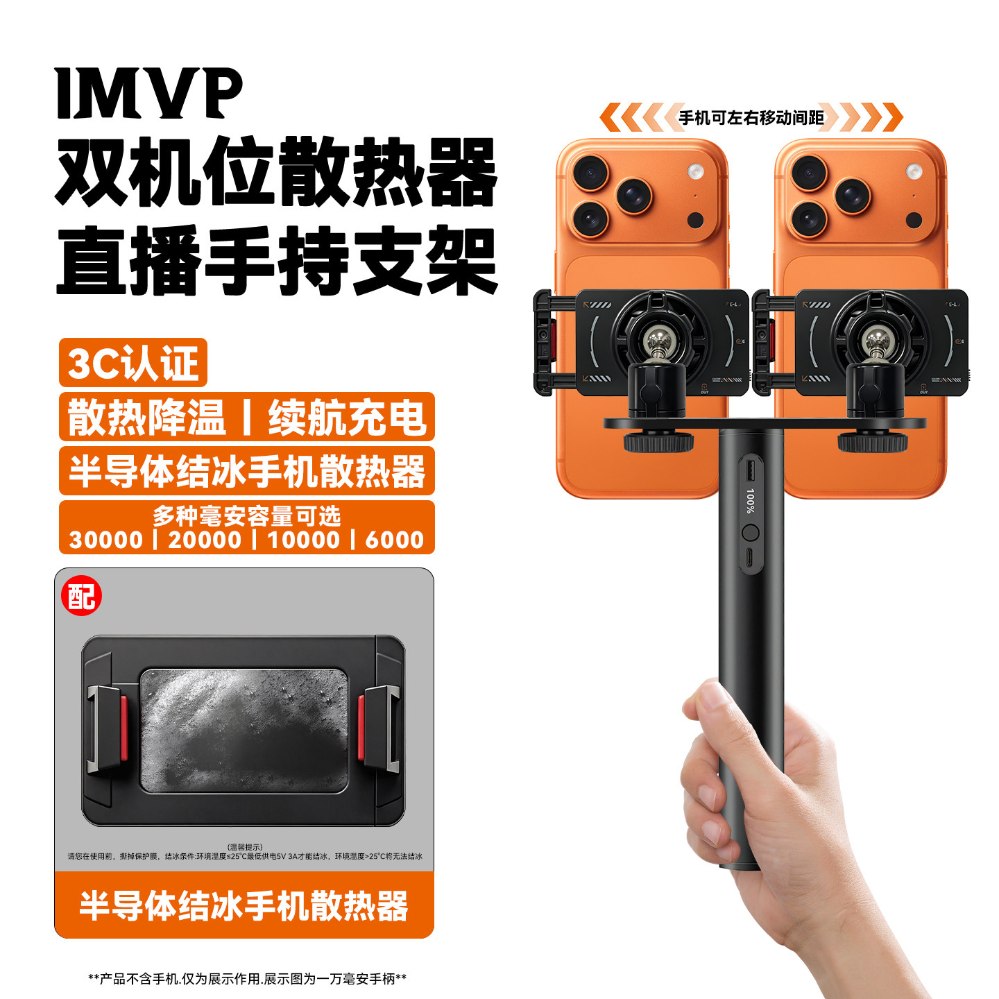 双机位手持手机直播支架带散热器双平台直播支架户外双开直播手机支架手机散热器支架一体制冷降温器充电宝
