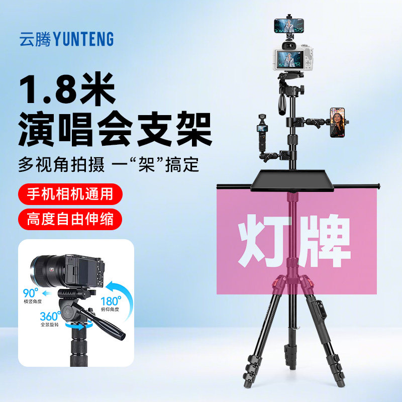 演唱会支架可挂灯牌三脚架单反相机支架适用蓝米酷k8S厚唇鱼B5S摄影三脚架演唱会双机位支架多机位摄影