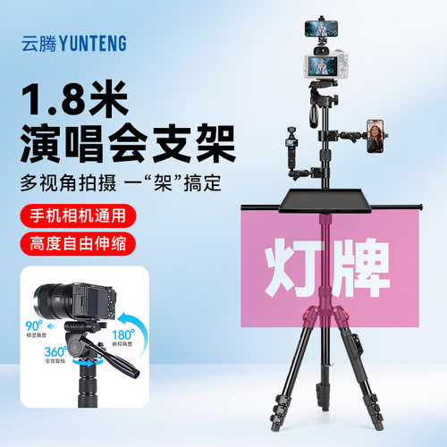 演唱会支架可挂灯牌三脚架单反相机支架适用蓝米酷k8S厚唇鱼B5S摄影三脚架演唱会双机位支架多机位摄影