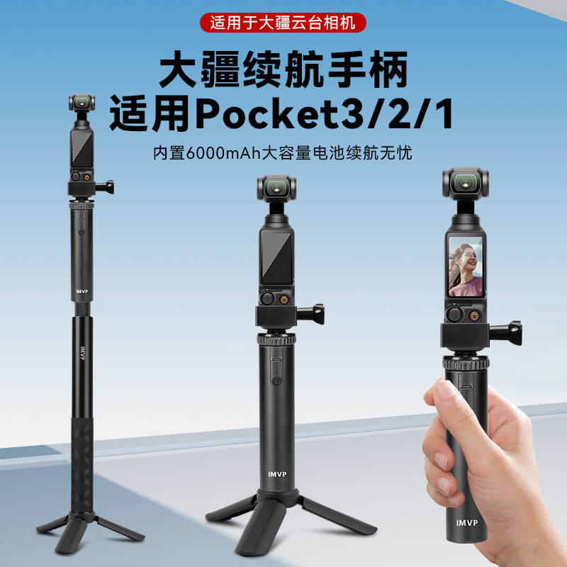 适用DJI大疆Pocket3相机续航手柄Osmo Pocket2/1口袋云台相机充电宝6000毫安电池户外充电手柄移动电源延长杆