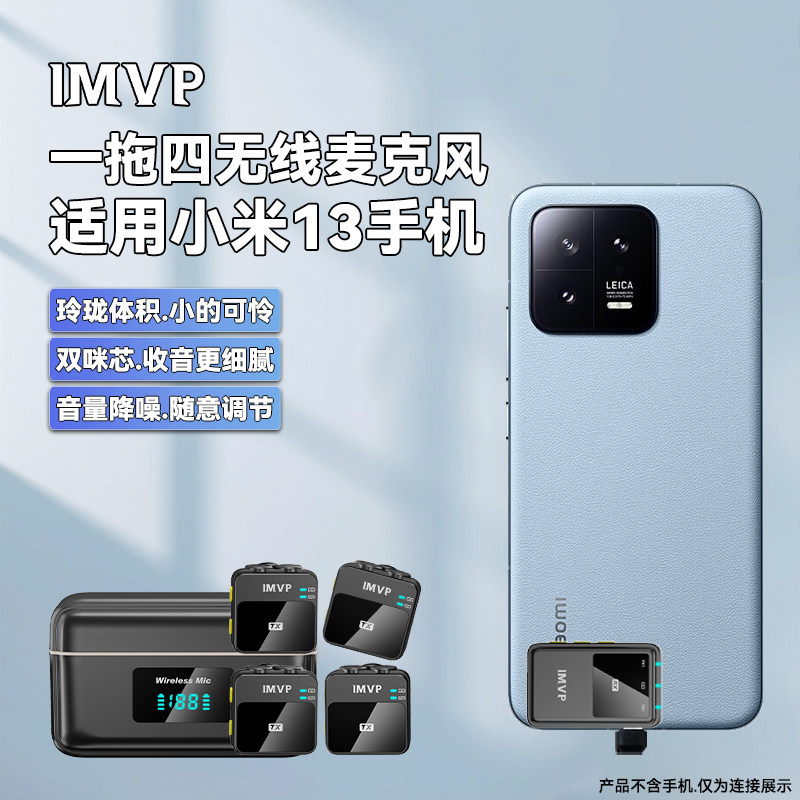 适用小米13一拖四无线领夹式麦克风手机直播降噪磁吸背夹迷你话筒