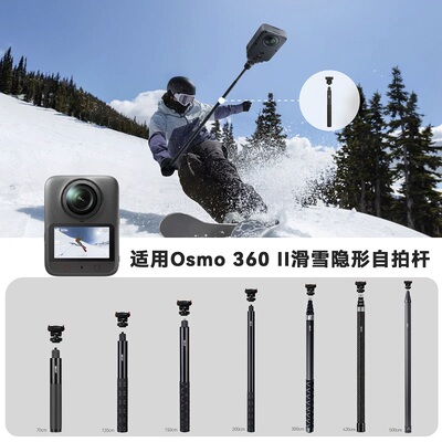 适用大疆DJIOsmo360二代滑雪隐形自拍杆大疆360 2延长杆大疆Osmo全景运动相机滑雪配件