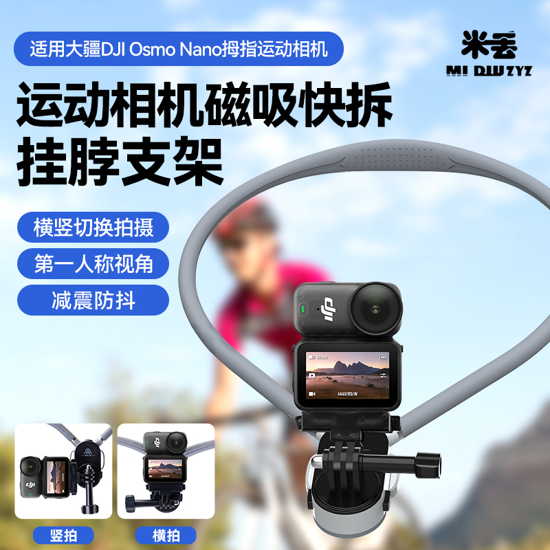适用大疆Nano运动相机挂脖支架
