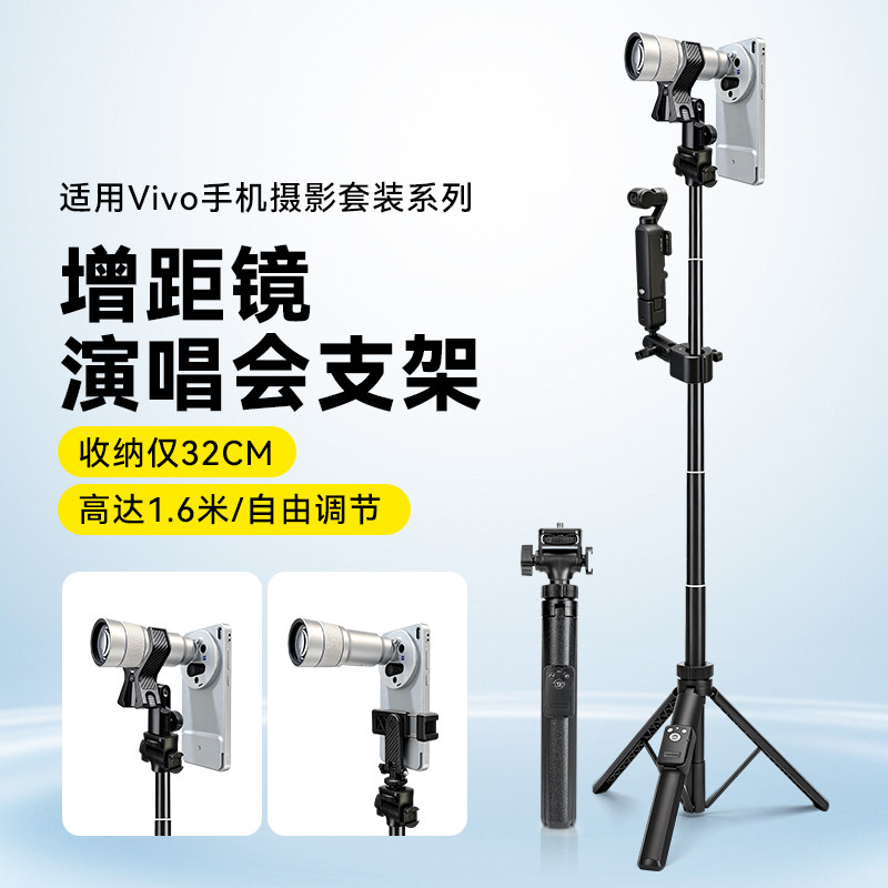 适用于vivo X300Ultra增距镜支架X200 Ultra增距镜支架X300 Pro摄影师套装长焦摄影拍摄像镜头演唱会支架