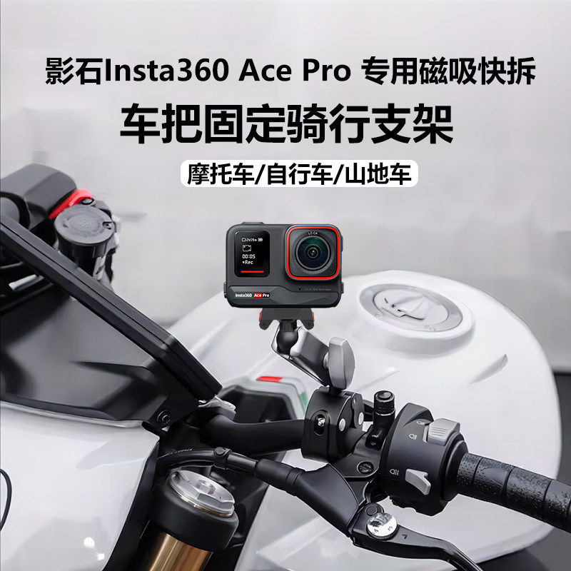 适用影石Insta360 Ace Pro2运动相机专用支架vlog骑摩托山地车自行车单车拍摄支架固定夹蟹钳子第一视角配件