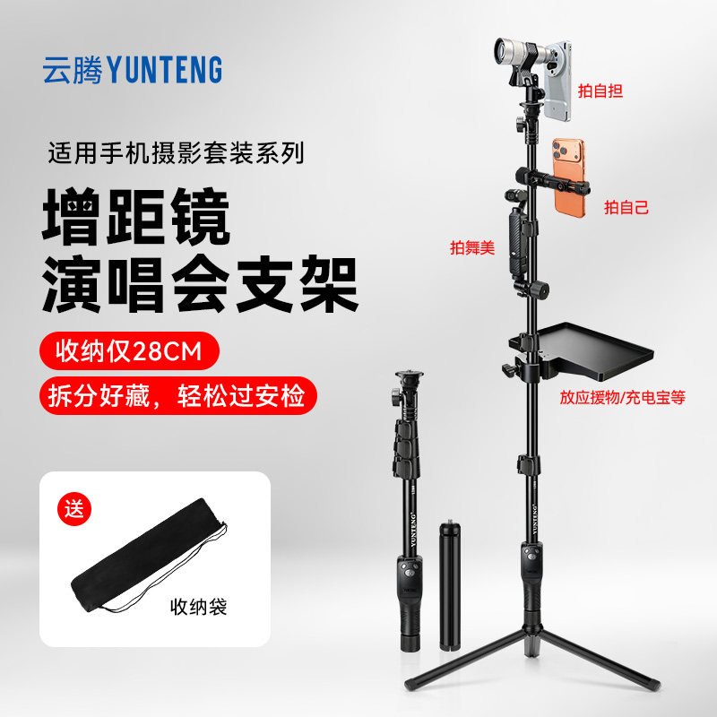 演唱会支架适用苹果华为oppo小米iPhone增距镜手机手持增倍镜支架望远镜长焦配件自拍杆摄影套装三脚架