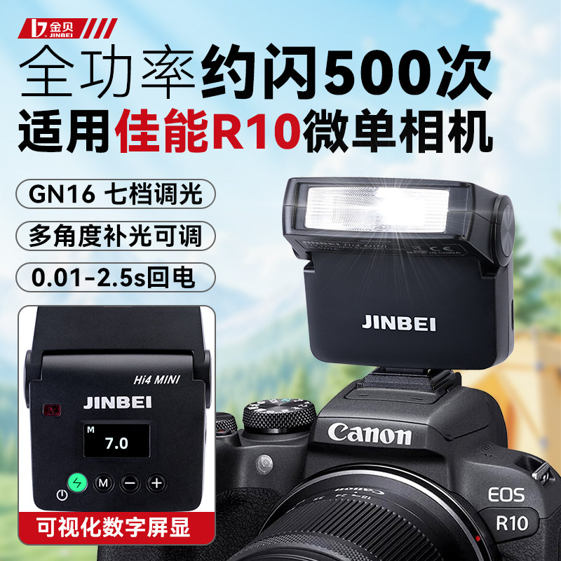 适用佳能R7相机外接热靴闪光灯