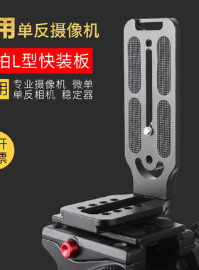 适用佳能相机竖屏板EOS R6 R7 RP 200D r5 6D 90D/5D/200D/M50 850D 5D4 竖拍板L板快装板