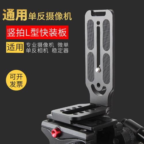 佳能L型竖拍快装板配件
