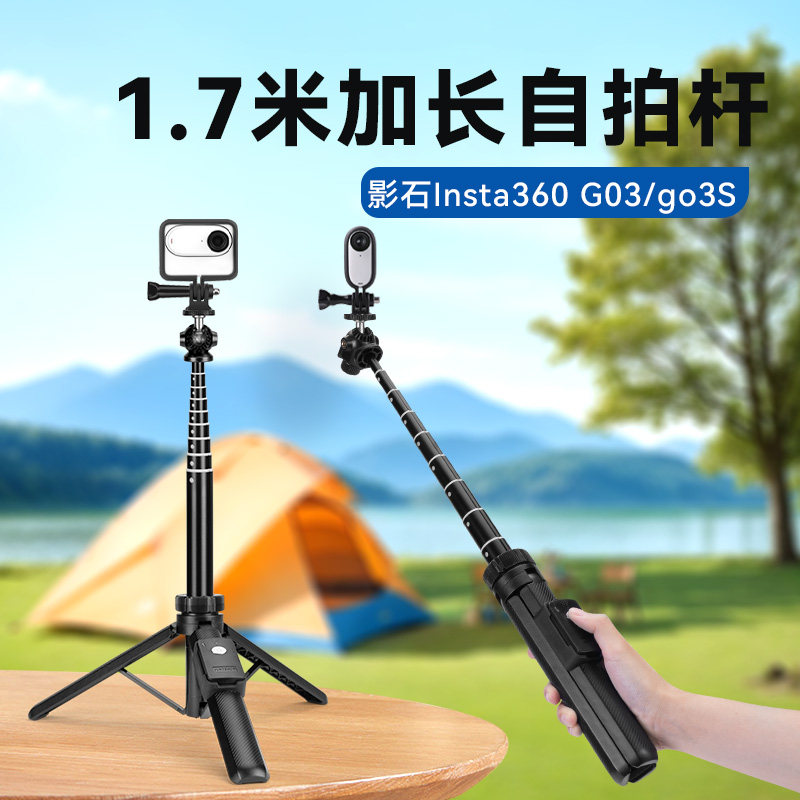 运动相机便携式三脚架适用影石Insta360 G03/ go3S拇指相机支架自拍杆延长杆伸缩杆落地三角架专用配件