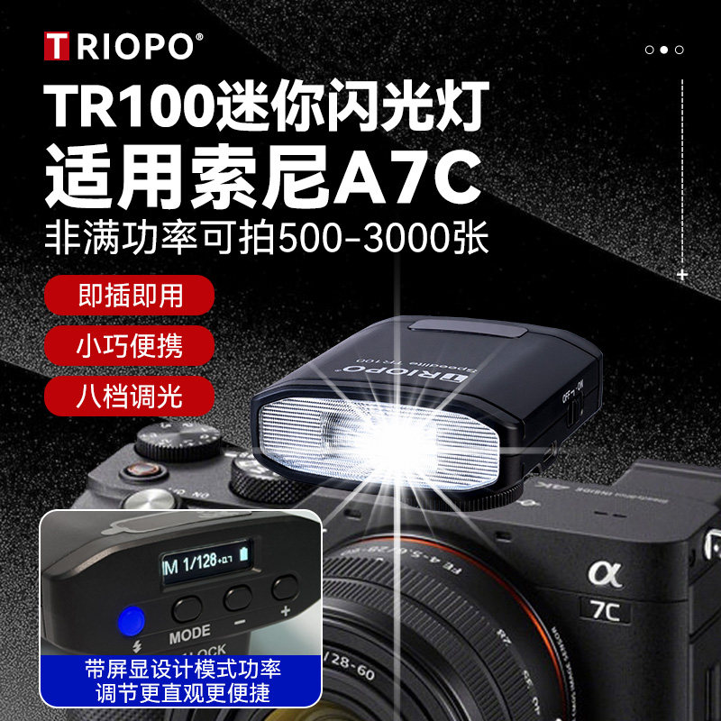 迷你闪光灯适用索尼A7C微单相机机顶闪光灯小型口袋灯外拍灯Sony a7c捷宝TR100闪光灯专业热靴外置闪光灯