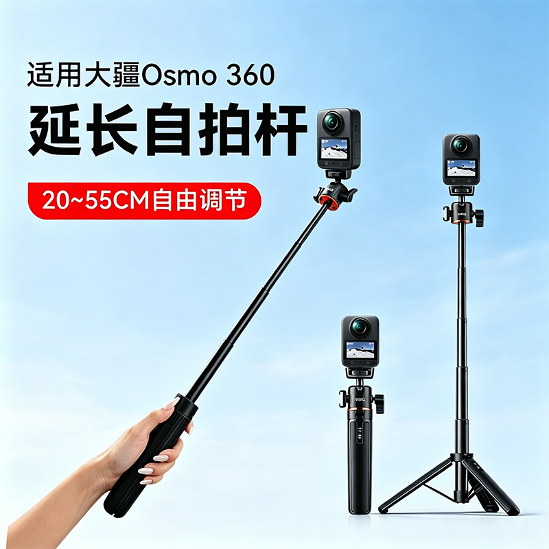 适用大疆osmo360全景相机延长自拍杆运动相机手持杆osmo360配件