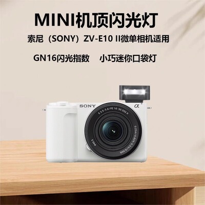 适用索尼相机ZVE10闪光灯