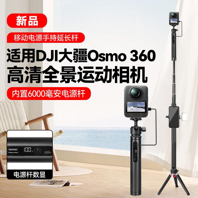 内置6000毫安多功能充电手柄适用大疆 Osmo 360高清全景运动相机户外手持充电支架便捷拍摄自拍杆延长杆支架