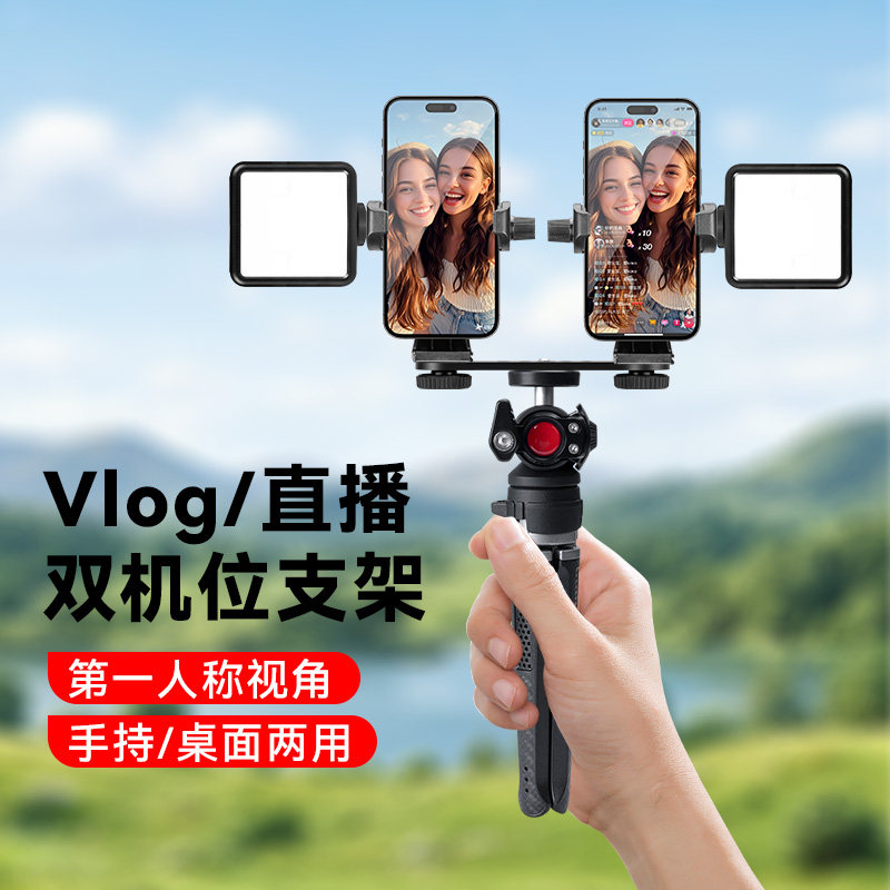双机位手机支架直播支架小型便携