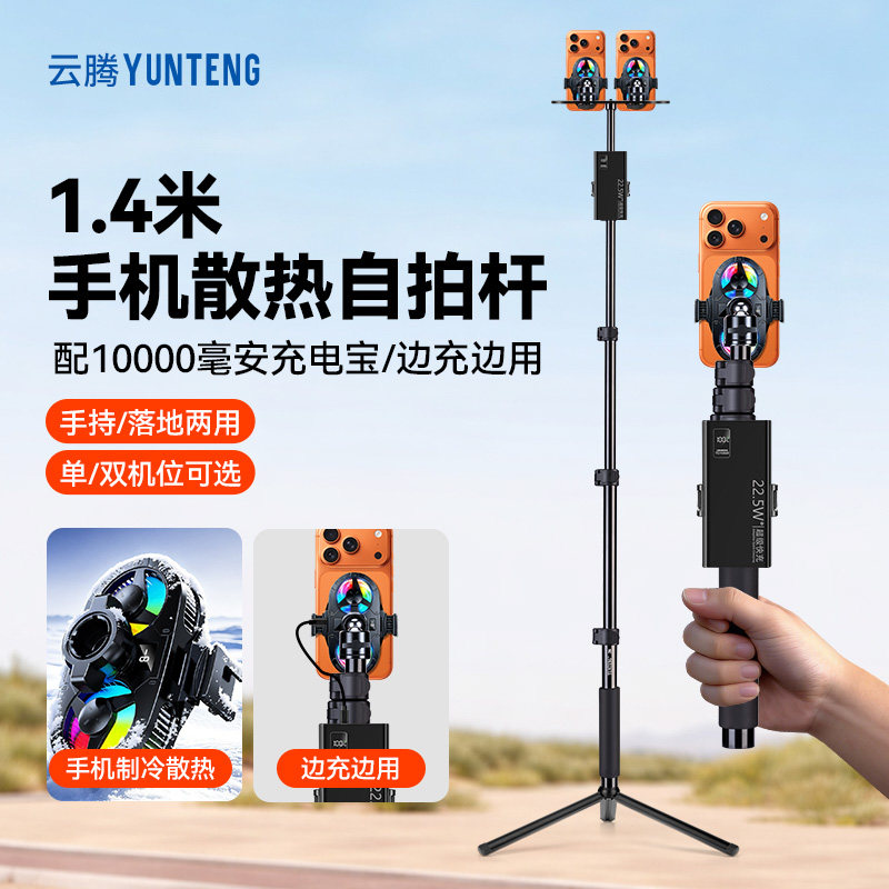户外直播手机双核散热器支架带充电宝手持直播散热器自拍杆落地支架手机降温制冷户外走播移动拍摄视频三脚架