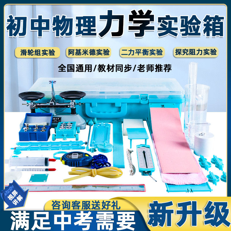 初中物理力学实验器材全套实验箱盒初二八年级上下册滑轮组杠杆摩擦力压强天平秤教具光学学具工具仪器苏教版,文具电教/文化用品/商务用品,教学仪器/实验器材,淘宝优惠券,粉丝福利购,淘宝优惠卷