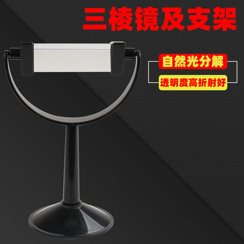 三棱镜及支架K9光学玻璃三棱镜