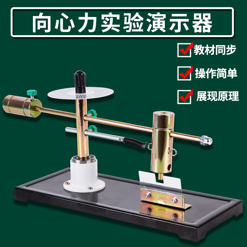 向心力演示器实验器探究向心力的因素圆周运动初中高中物理力学实验