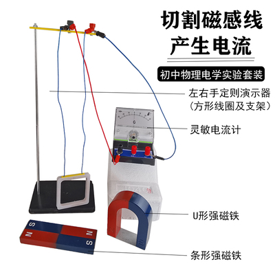 左右手定则演示器切割磁感线产生感应电流含灵敏检流计方形线圈条