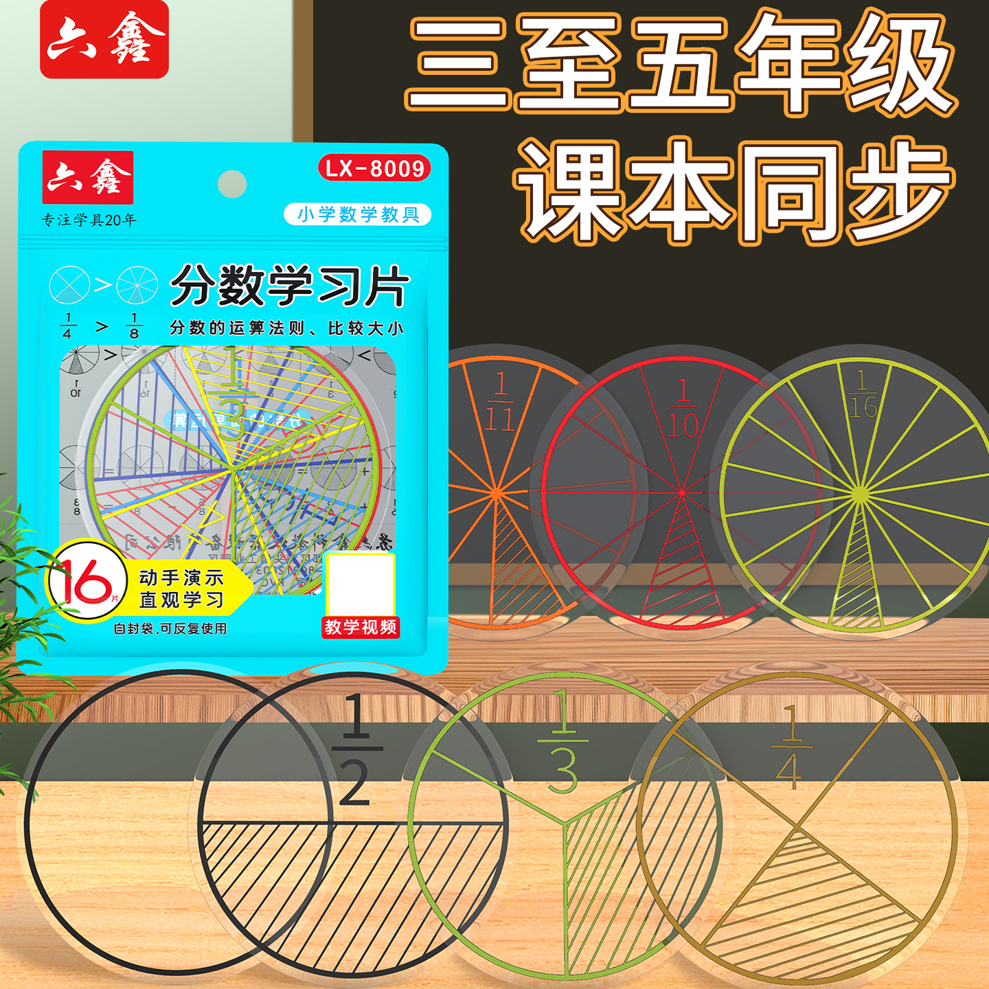 圆形分数问题片16片装分解盘三四五六年级学生认识分数大小加减学习二三年级小学数学学具教具新课标
