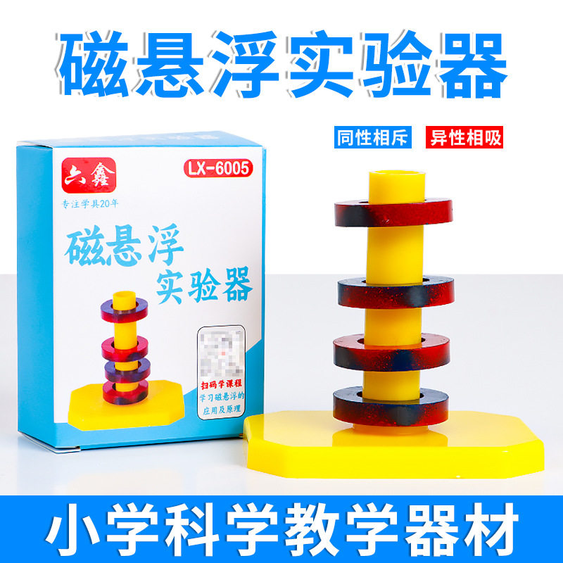 磁悬浮演示器磁悬浮列车原理演示磁悬浮现象实验器坐式/卧式两用小学