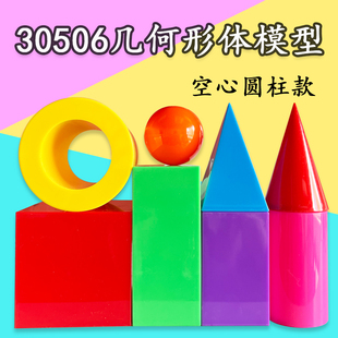 几何形体模型8件套30506几何体正方体长方体等底等高圆柱圆锥四棱柱四棱锥球体大号教师演示用教具学具