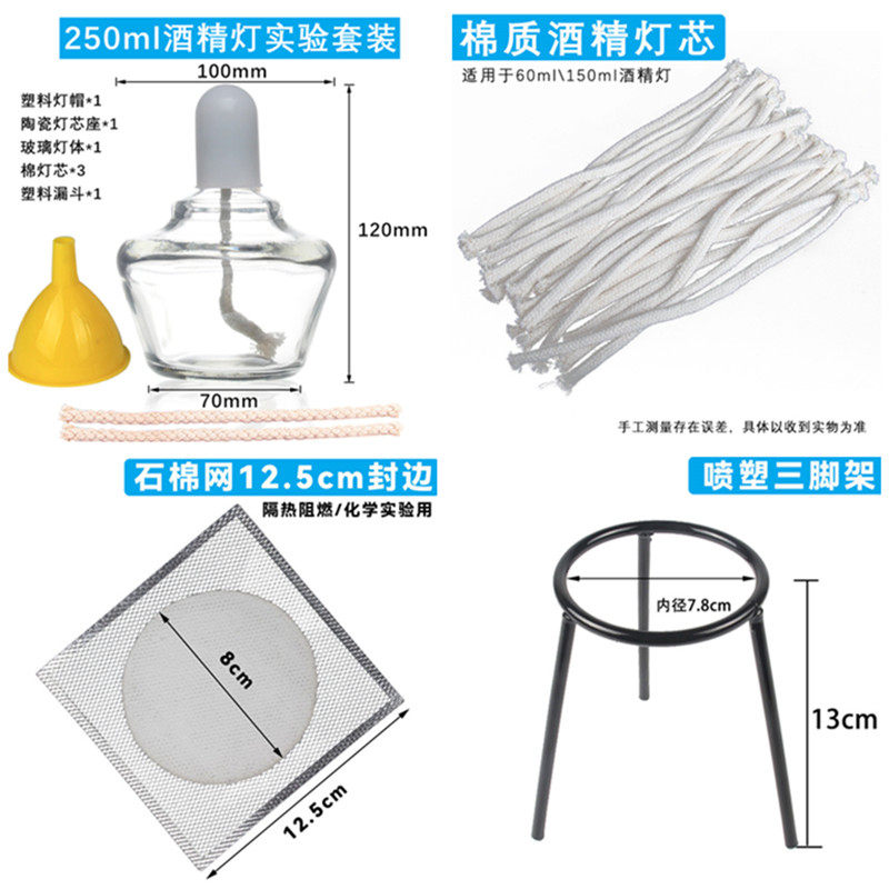玻璃酒精灯60/150/250ml石棉网三角三脚架棉灯芯头加热实验套餐套装组合初中物理化学实验器材耗材教学仪器