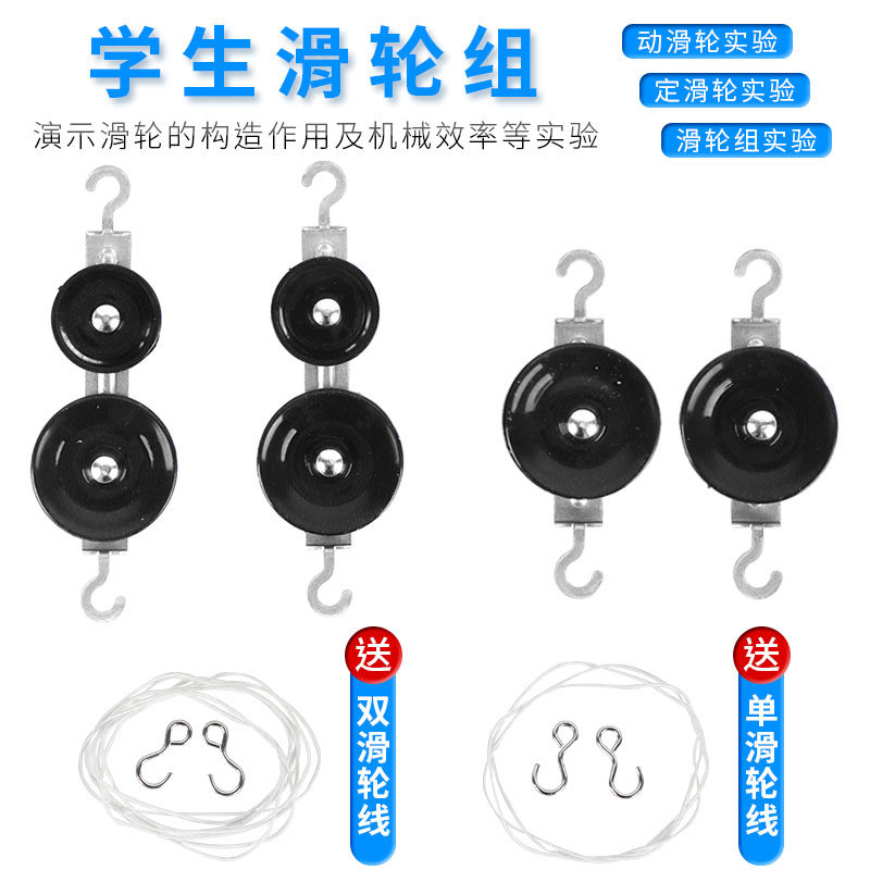 学生滑轮组全套组件单双定动