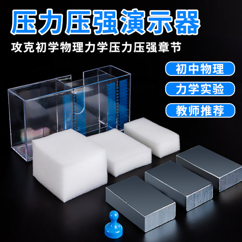 学呦呦压力作用效果演示器新课标