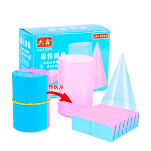 探索几何形体体积计算公式材料圆柱圆锥体体积比表面积演示器圆面积圆周率展开推导模型小学生数学六年级教具