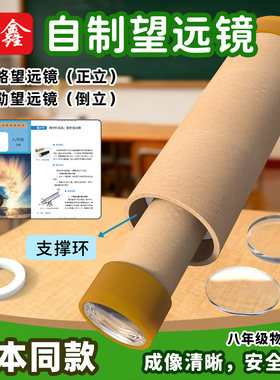 自制伽利略开普勒望远镜教具