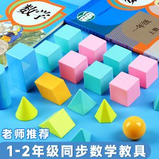 立体几何模型18件套小学数学教具正方体长方体圆柱圆锥体平行四边形三棱柱四棱锥球一二年级数学几何形体模型