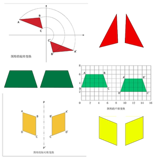 平移旋转轴对称教具图形的运动小学四年级下册苏教版人教版数学工具学具图形变换操作材料三角形正方形梯形