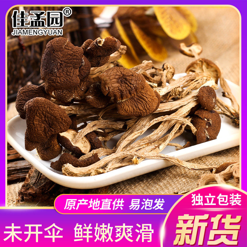 佳孟园茶树菇干货500g不开伞新菇农家种植菌菇野生非剪根脚
