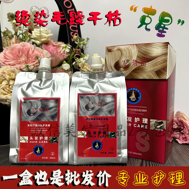 正品发刻舒头发护理组合发膜补水其它护发