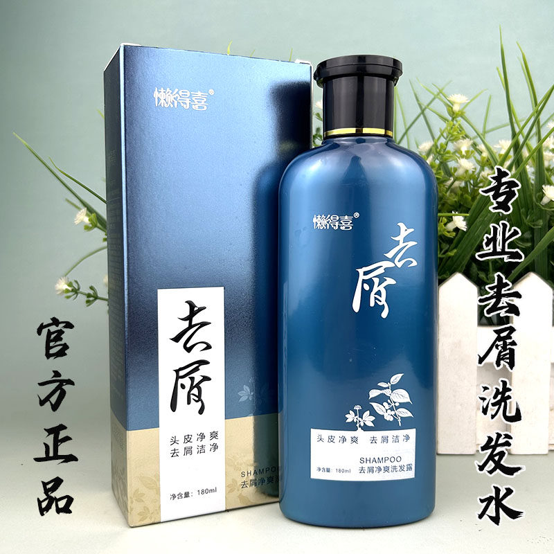 懒得洗去屑止痒洗发水生姜洗发露清爽控油洗头膏懒得喜正品男女爽